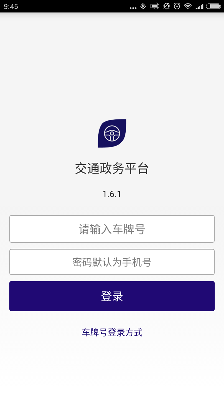 交通政務平臺