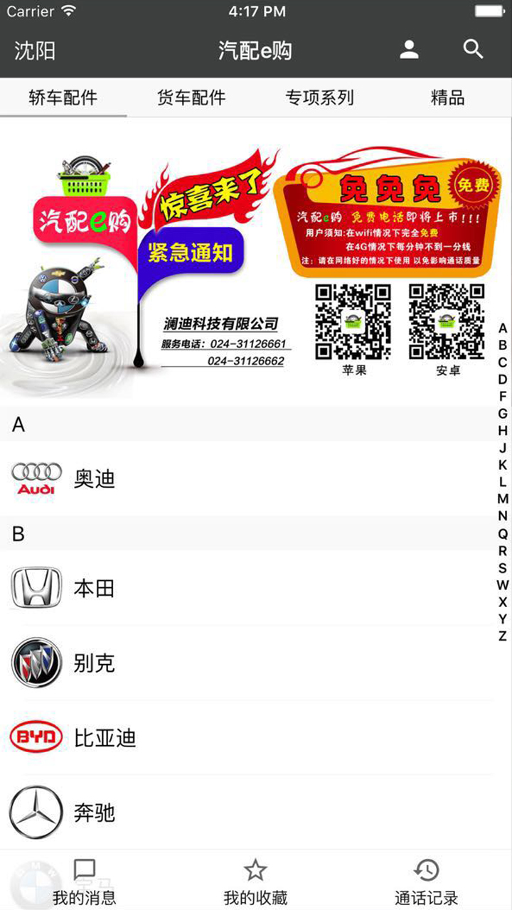 汽配e購