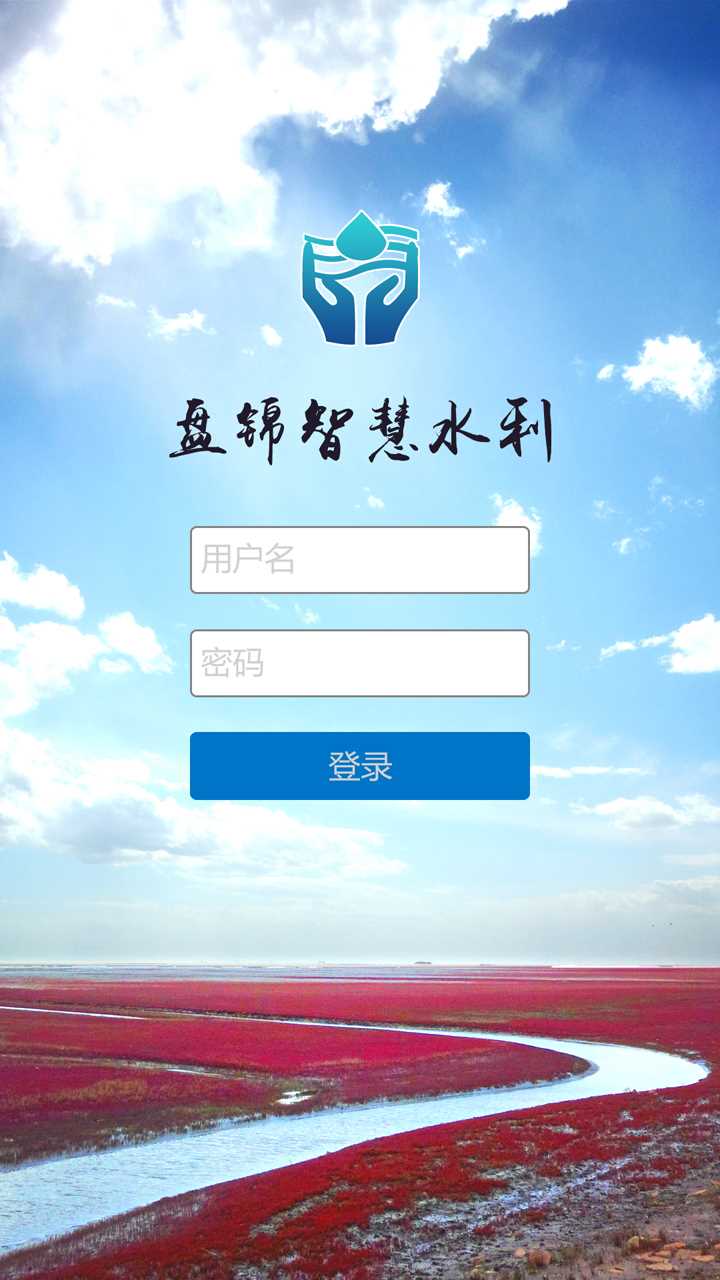 盤錦智慧水利