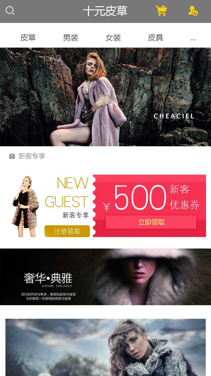 十元皮草