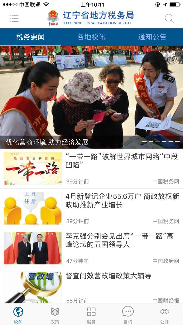 遼寧省地方稅務局